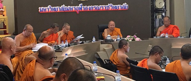 600823 อธิการ รอง กต ประชุมกองทุนพระพรหมบัณฑิต0