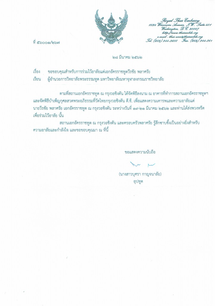 620328 อุปทูตขอบคุณ ผอ.วิทยาลัยพระธรรมทูต 1