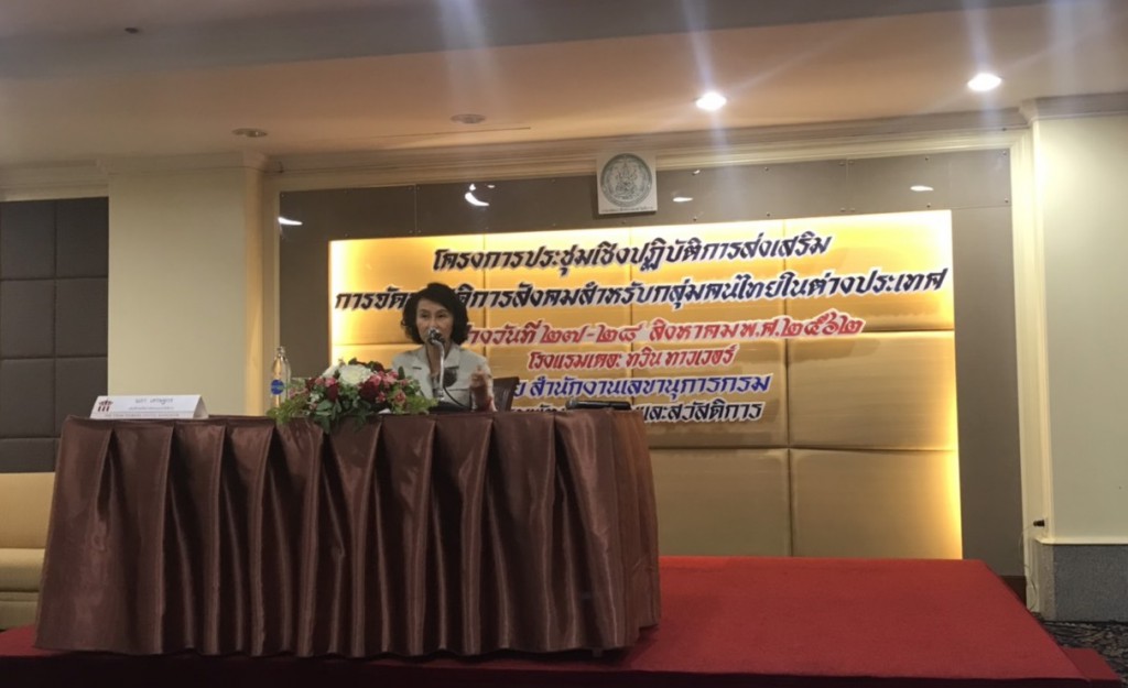 620827-28 ดร.อุดร ร่วมประชุมจัดสวัสดิการสังคมคนไทยต่างประเทศ 13