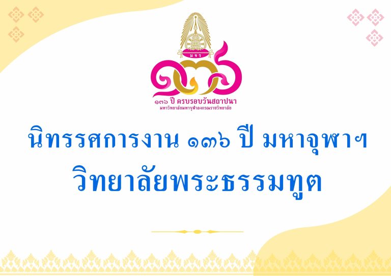 0 วิทยาลัยพระธรรมทูต