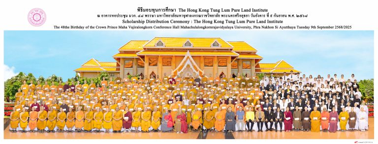 680909 ภาพหมู่งานรับทุนการศึกษา มจร 1