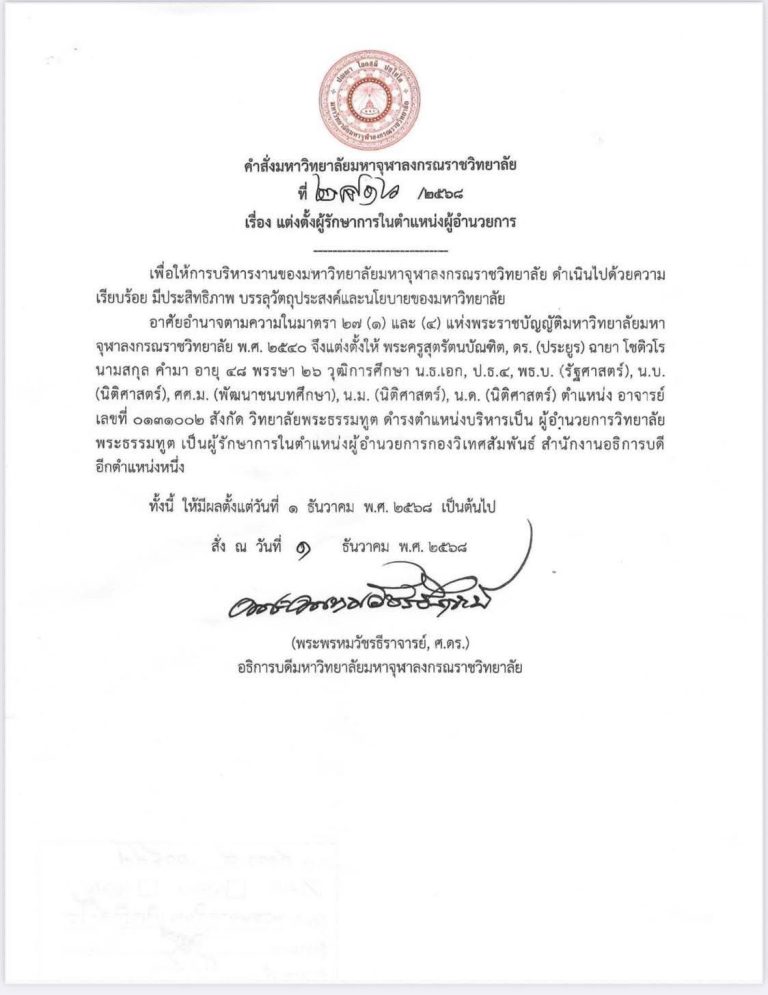 ตั้งผู้รักษาการผู้อำนวยการกองวิเทศสัมพันธ์